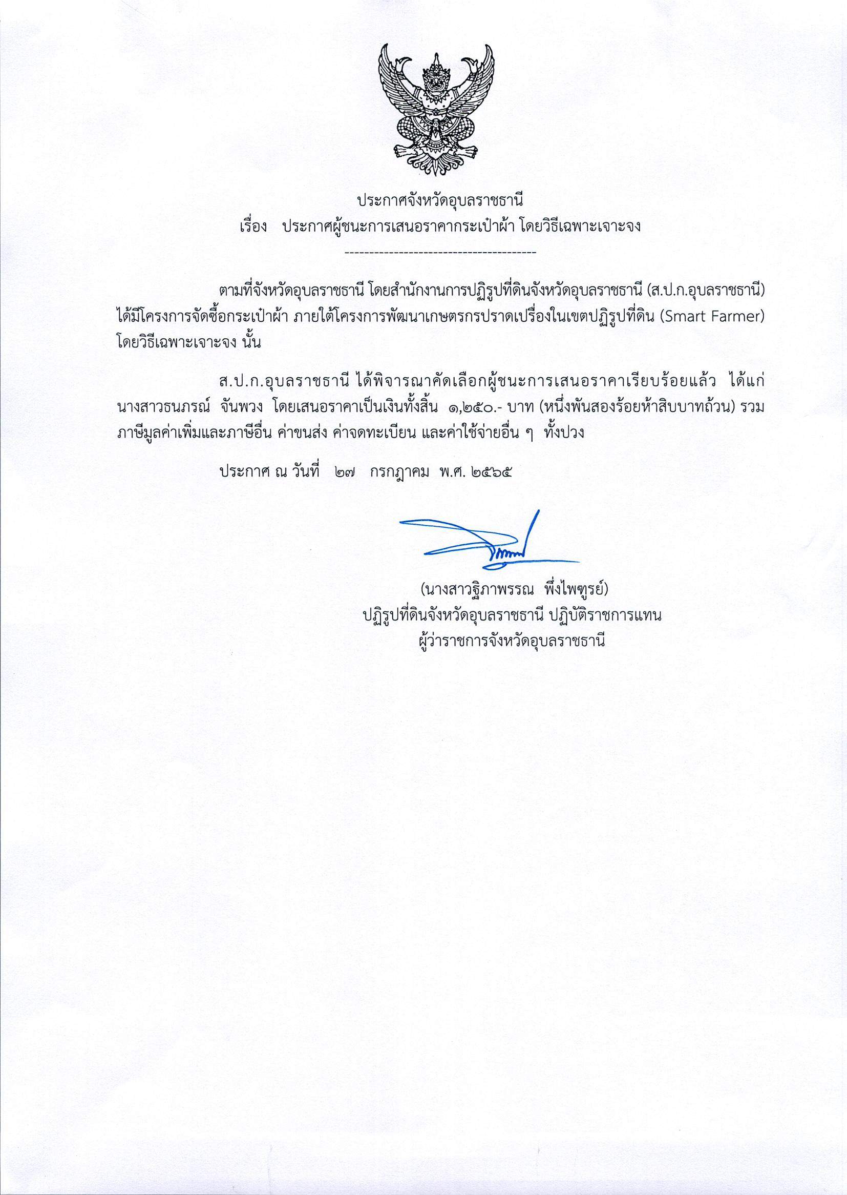 title - ประกาศผู้ชนะการเสนอราคากระเป๋าผ้า โดยวิธีเฉพาะเจาะจง 27 ก.ค. 65